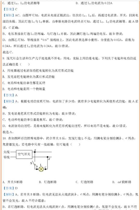 广西河池中考物理真题及答案 第5张