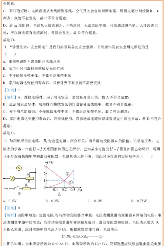 广西河池中考物理真题及答案 第6张