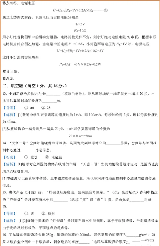 广西河池中考物理真题及答案 第7张
