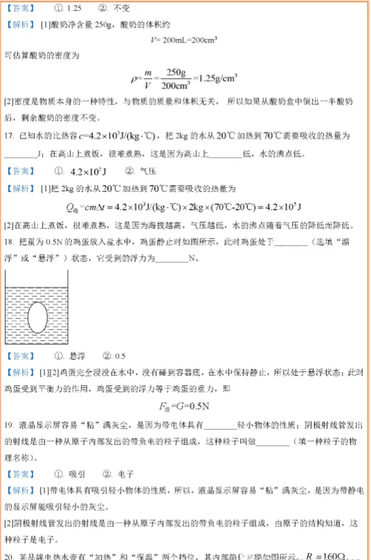 广西河池中考物理真题及答案 第8张