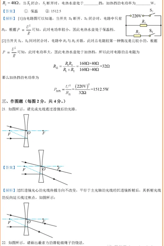 广西河池中考物理真题及答案 第9张