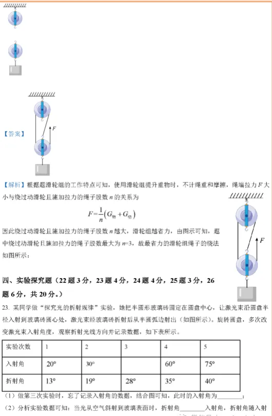 广西河池中考物理真题及答案 第10张