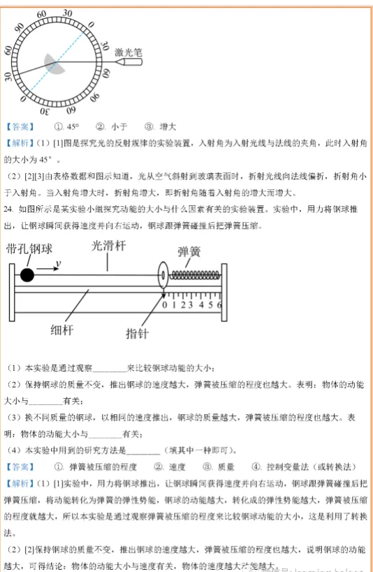 广西河池中考物理真题及答案 第11张