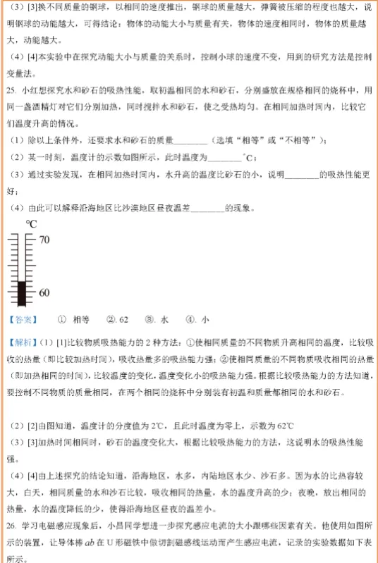 广西河池中考物理真题及答案 第12张