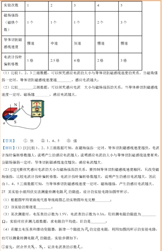 广西河池中考物理真题及答案 第13张