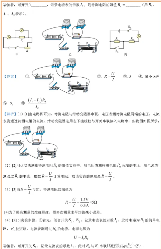 广西河池中考物理真题及答案 第14张