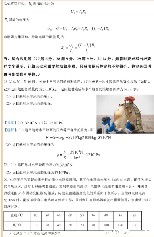 广西河池中考物理真题及答案 第15张