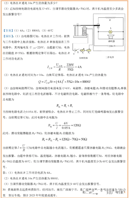 广西河池中考物理真题及答案 第16张