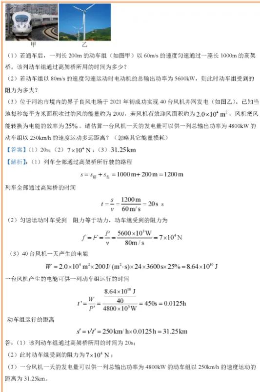 广西河池中考物理真题及答案 第17张