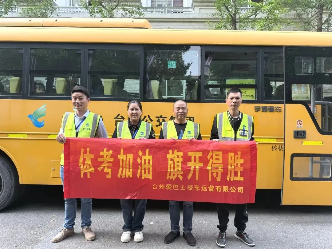 连续6年护航体育中考! 千名考生将乘坐同学号校车安全赴考 第19张