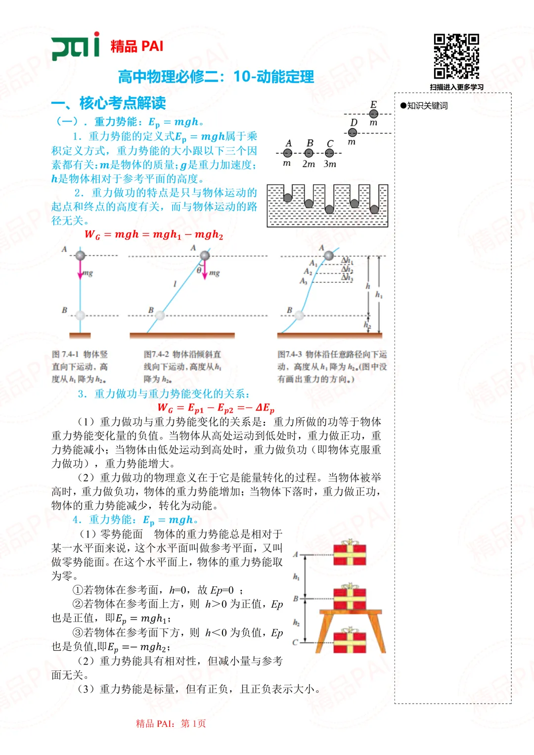 高中物理考点全析与经典真题---必修二:10.动能定理 第2张