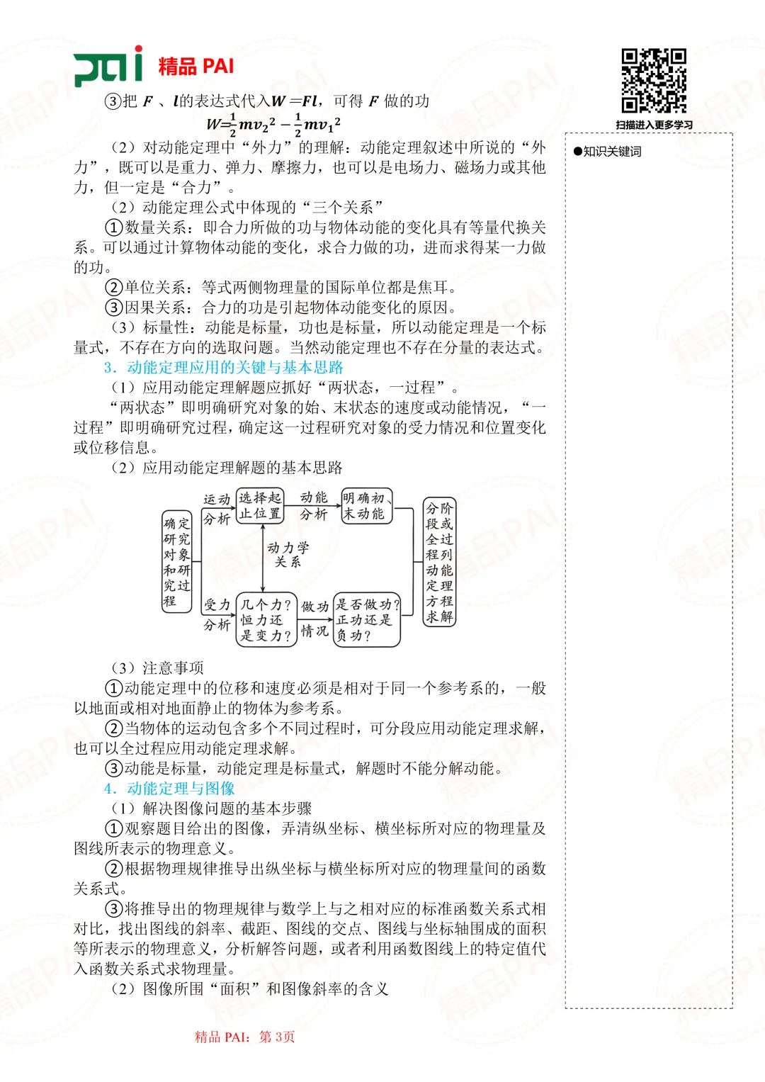 高中物理考点全析与经典真题---必修二:10.动能定理 第4张