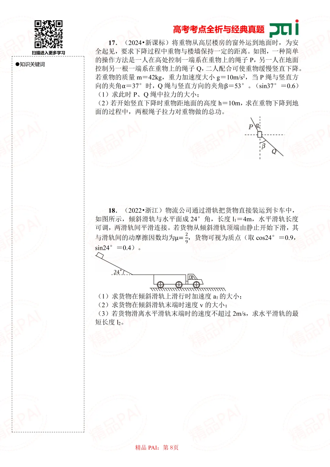 高中物理考点全析与经典真题---必修二:10.动能定理 第9张