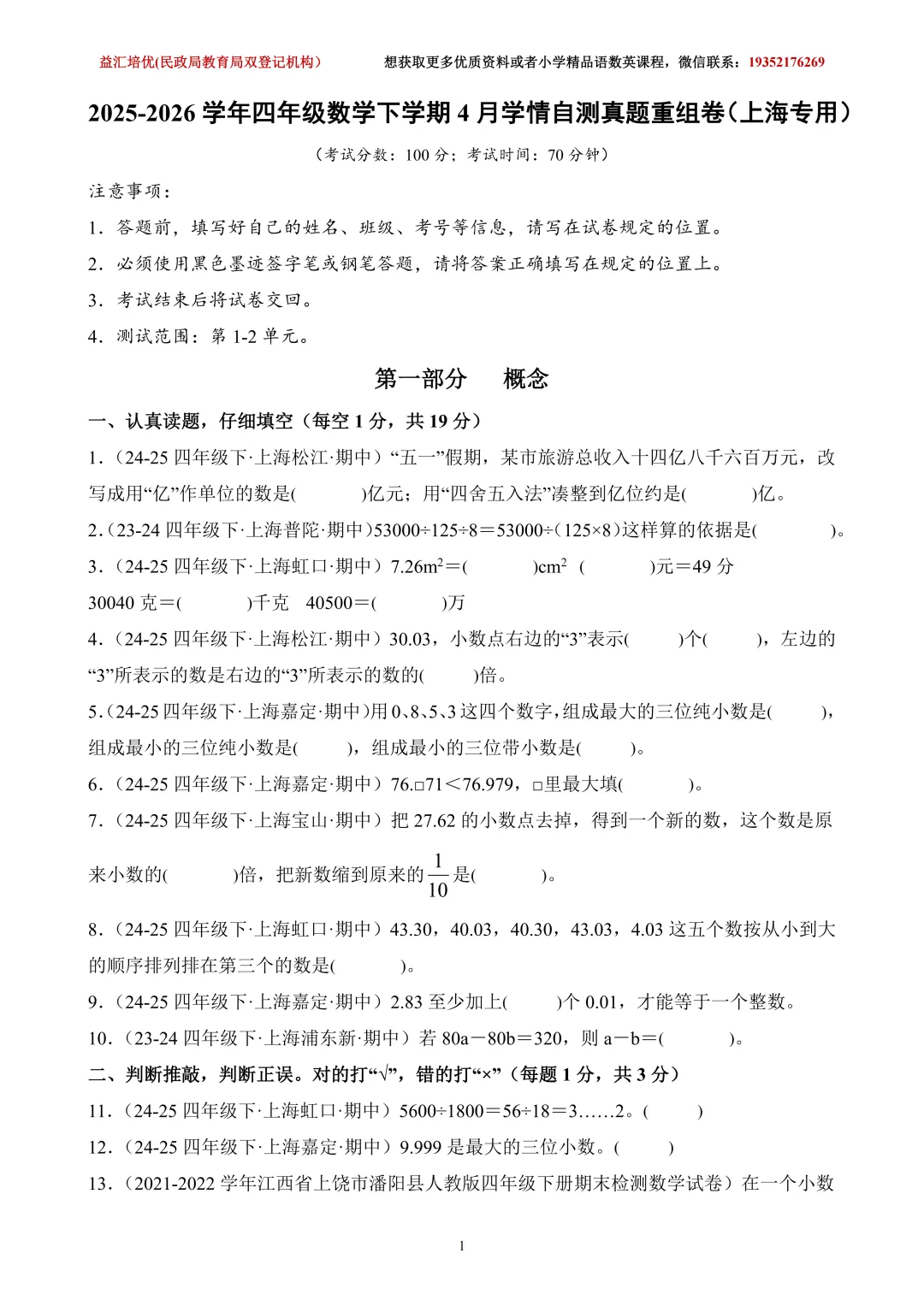 四下数学期中测试真题重组卷(含答案) 第5张