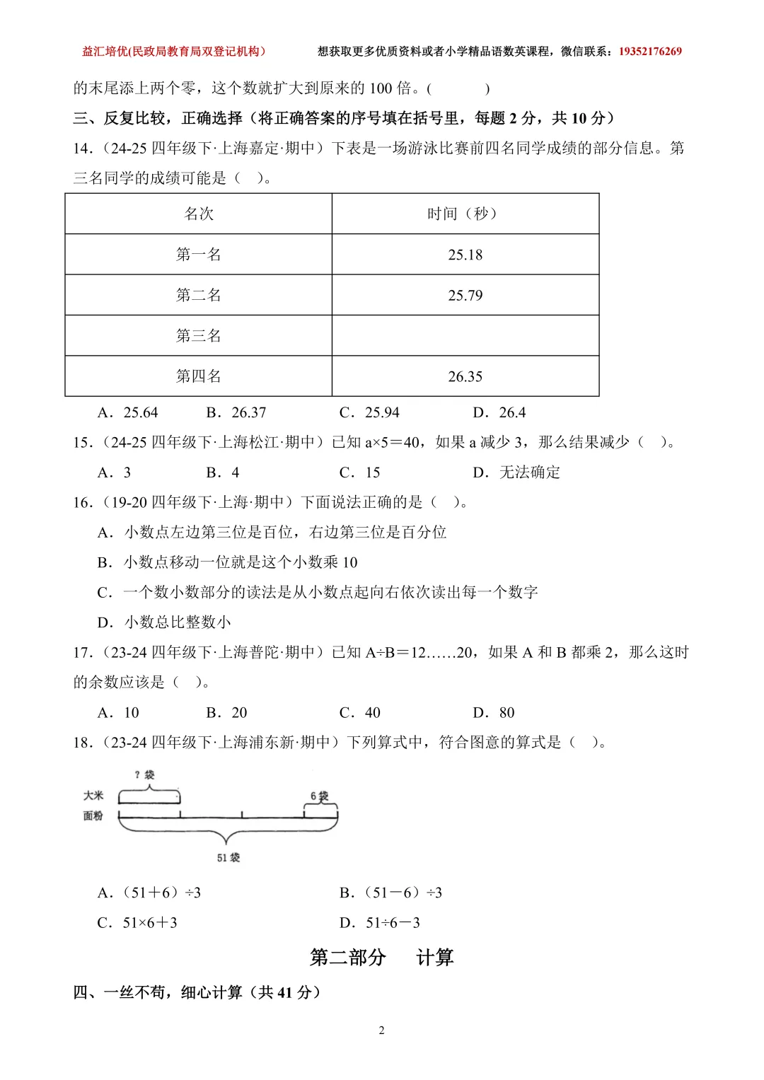 四下数学期中测试真题重组卷(含答案) 第6张