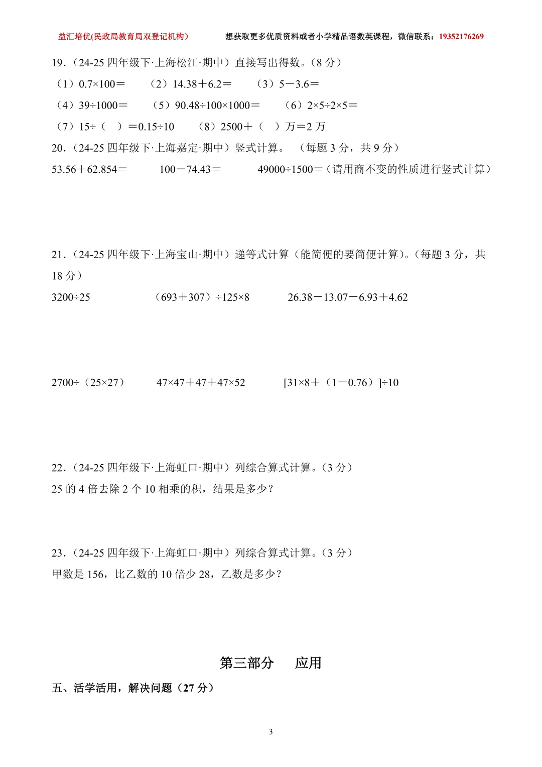 四下数学期中测试真题重组卷(含答案) 第7张
