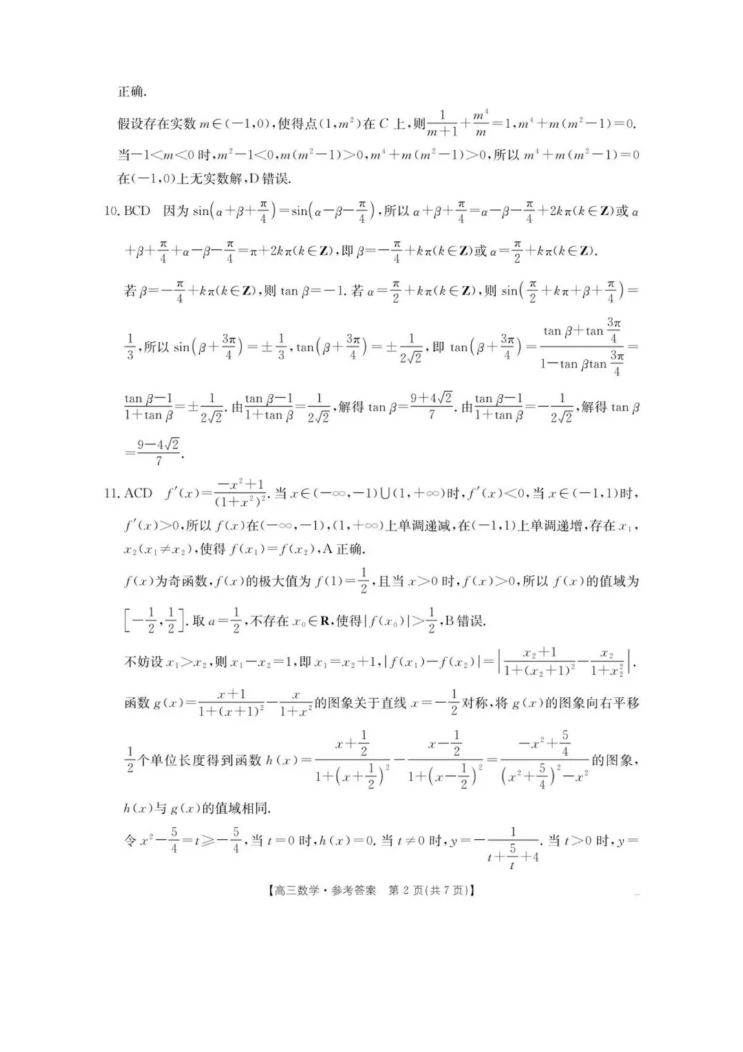 湖南怀化市2026届高三下学期第二次仿真模拟考试数学试题+答案 第8张