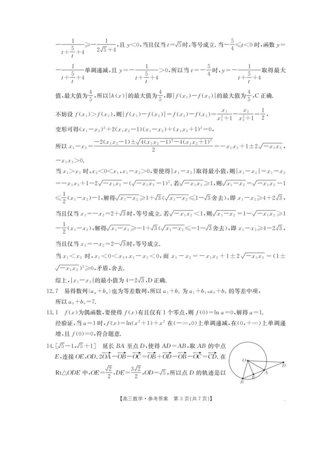 湖南怀化市2026届高三下学期第二次仿真模拟考试数学试题+答案 第9张