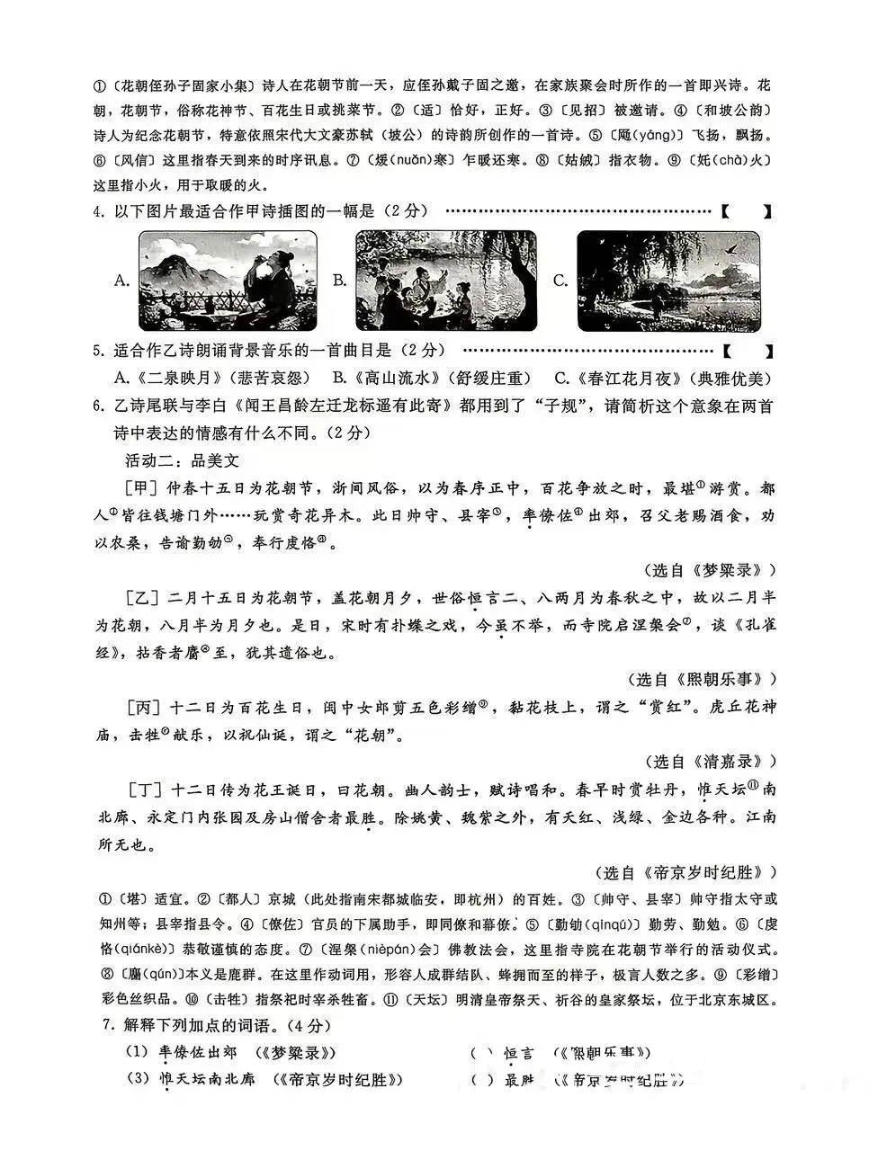 2026年河北中考邢台市一模语文卷 第3张