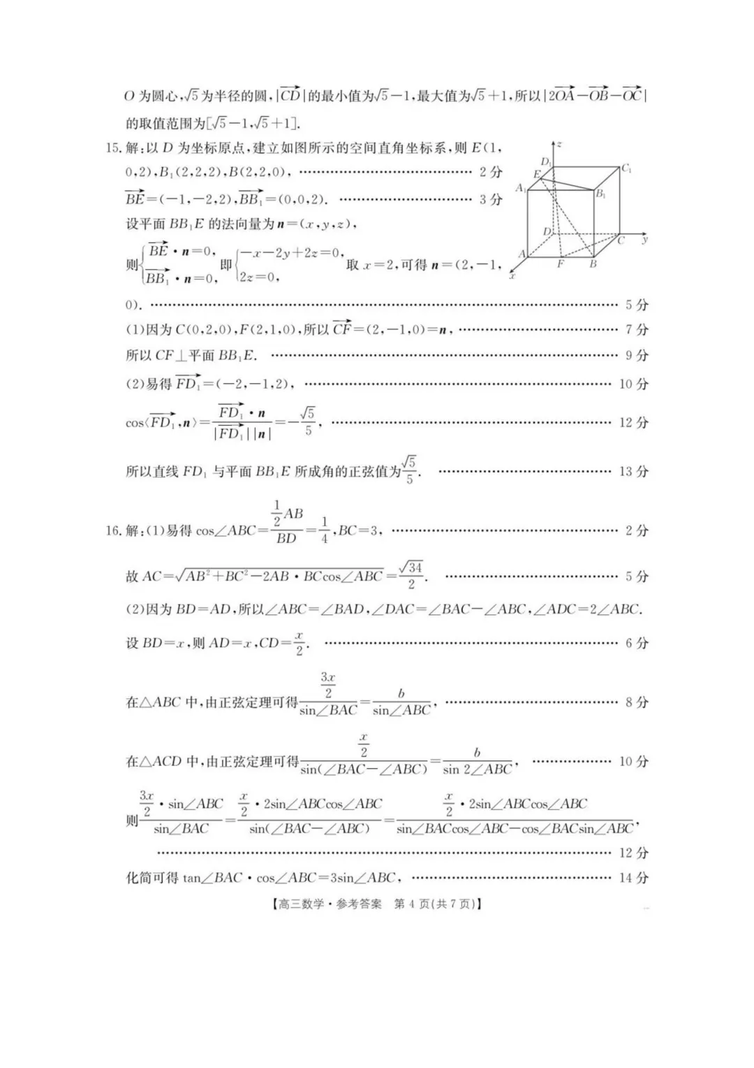湖南怀化市2026届高三下学期第二次仿真模拟考试数学试题+答案 第10张