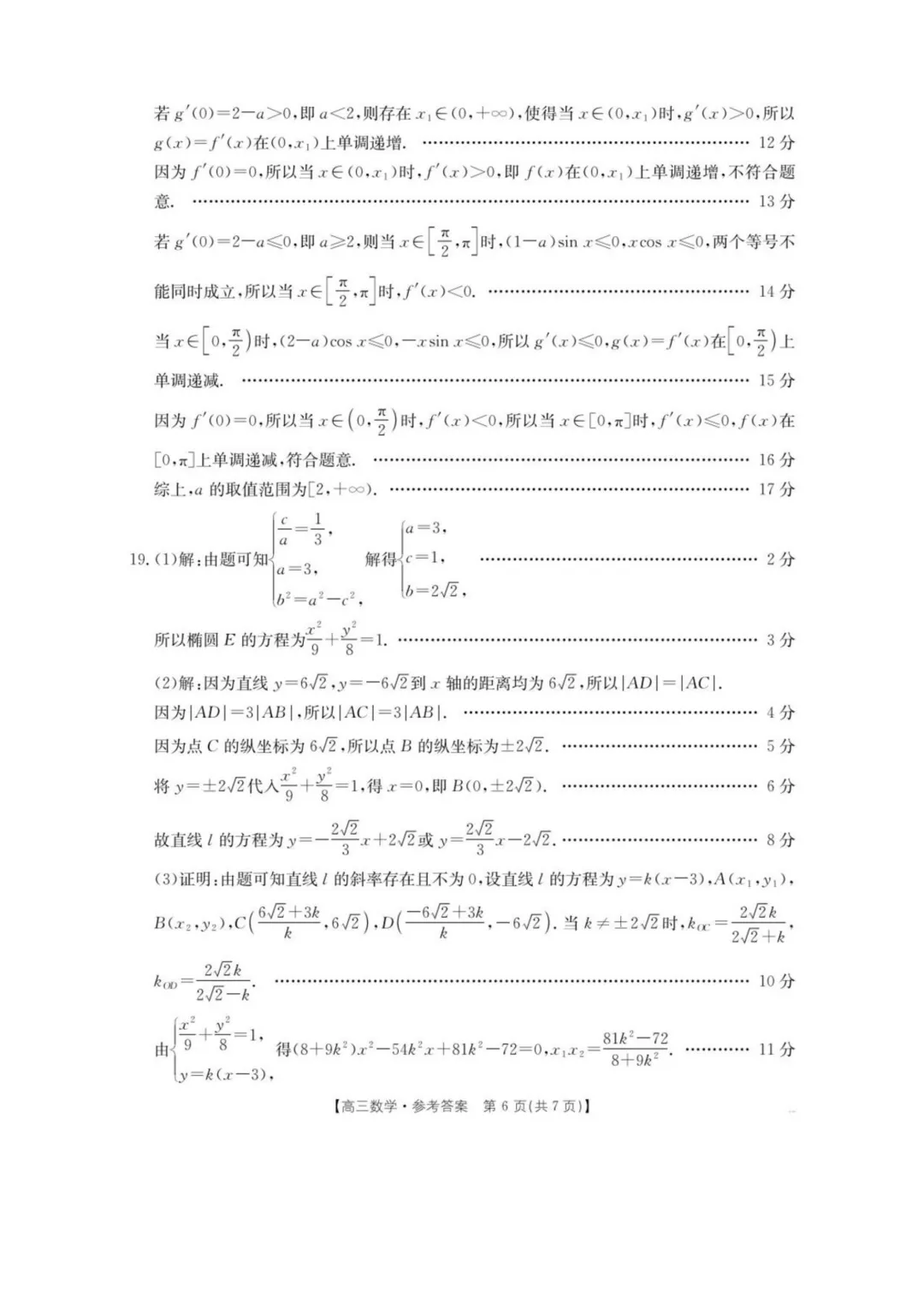 湖南怀化市2026届高三下学期第二次仿真模拟考试数学试题+答案 第12张