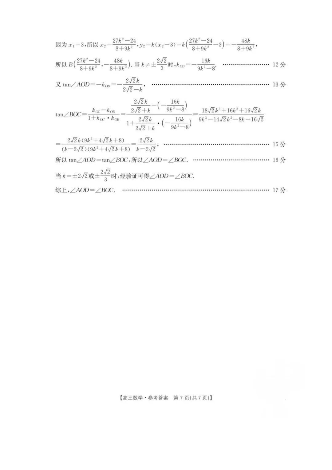 湖南怀化市2026届高三下学期第二次仿真模拟考试数学试题+答案 第13张