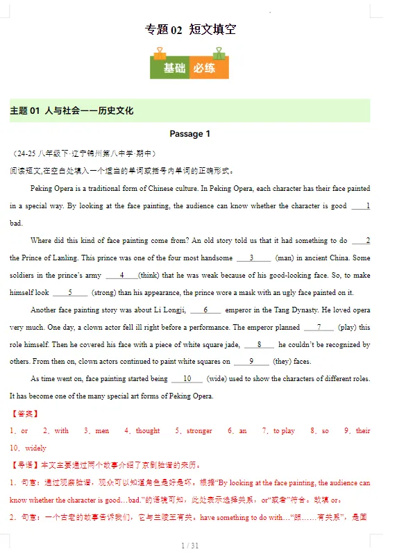 2026春初中《第二学期·期中真题汇编》(7、8年级)(语数英政史) 第4张