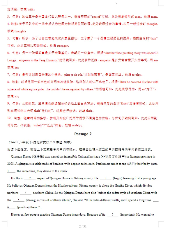 2026春初中《第二学期·期中真题汇编》(7、8年级)(语数英政史) 第5张