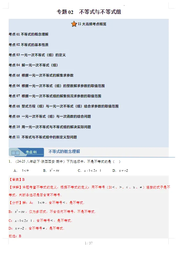 2026春初中《第二学期·期中真题汇编》(7、8年级)(语数英政史) 第6张