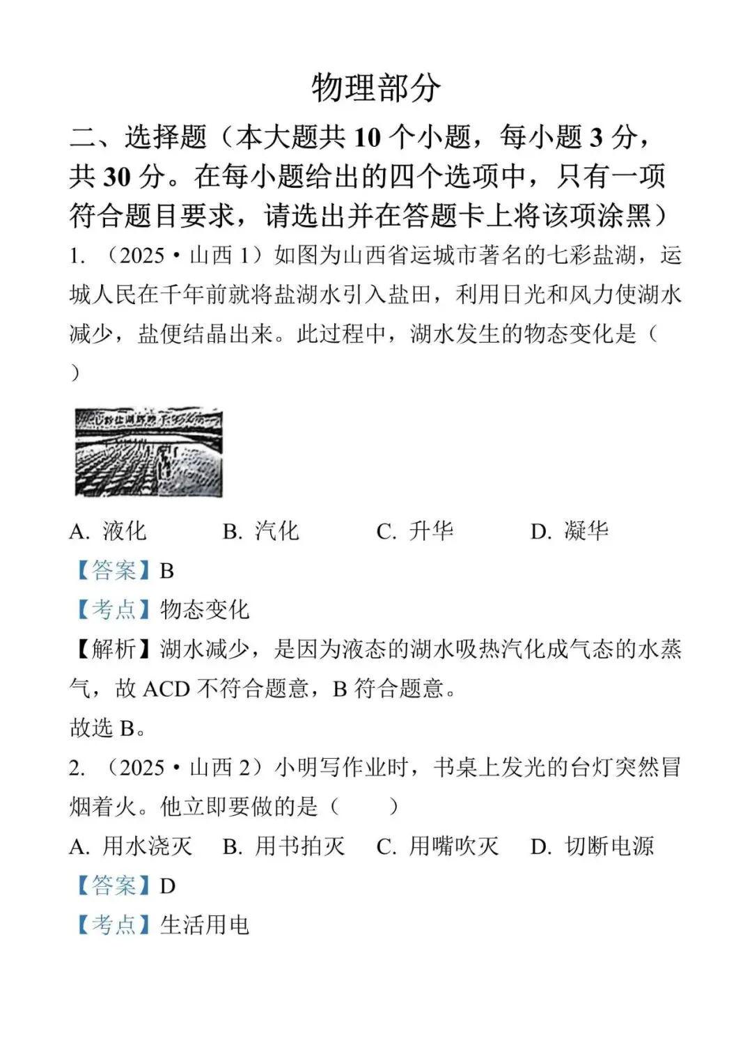 山西试卷2025 第1张