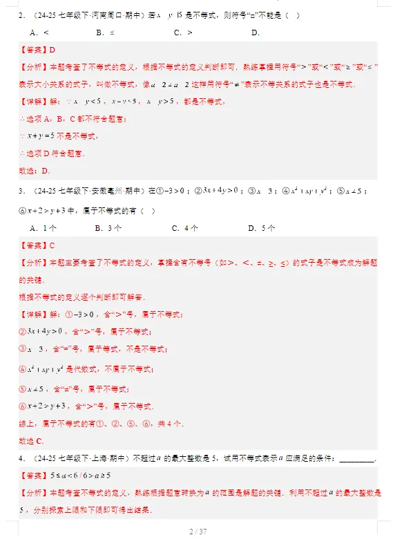 2026春初中《第二学期·期中真题汇编》(7、8年级)(语数英政史) 第7张