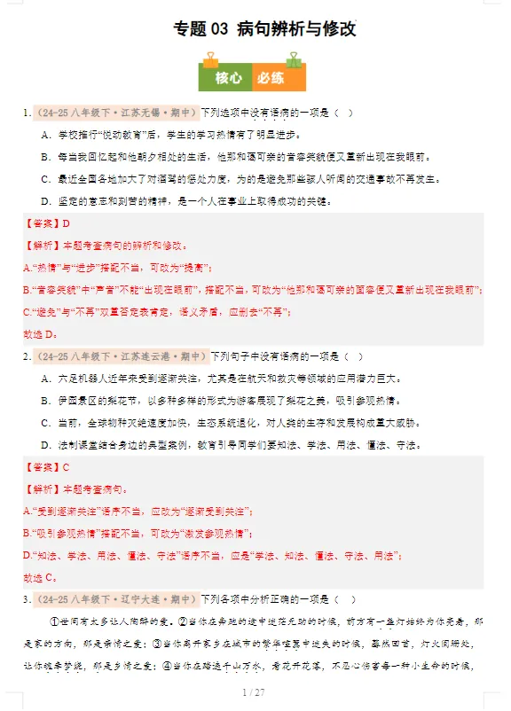 2026春初中《第二学期·期中真题汇编》(7、8年级)(语数英政史) 第8张