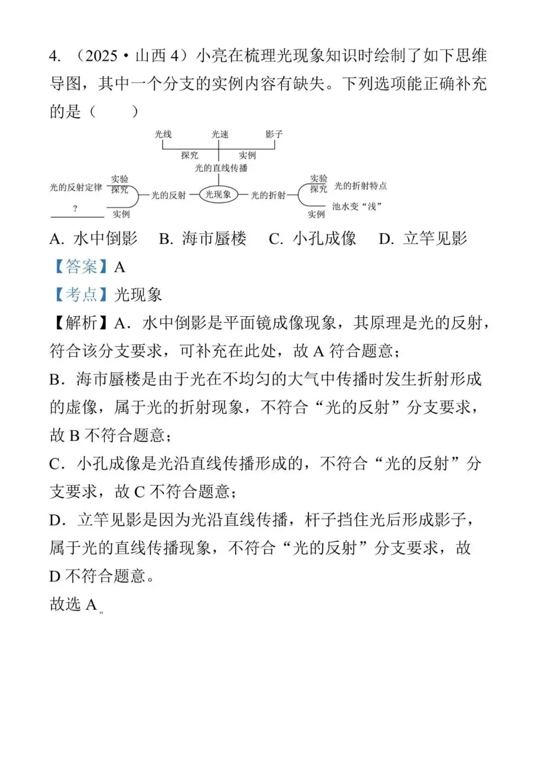 山西试卷2025 第3张