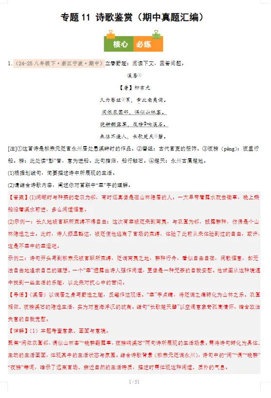 2026春初中《第二学期·期中真题汇编》(7、8年级)(语数英政史) 第9张