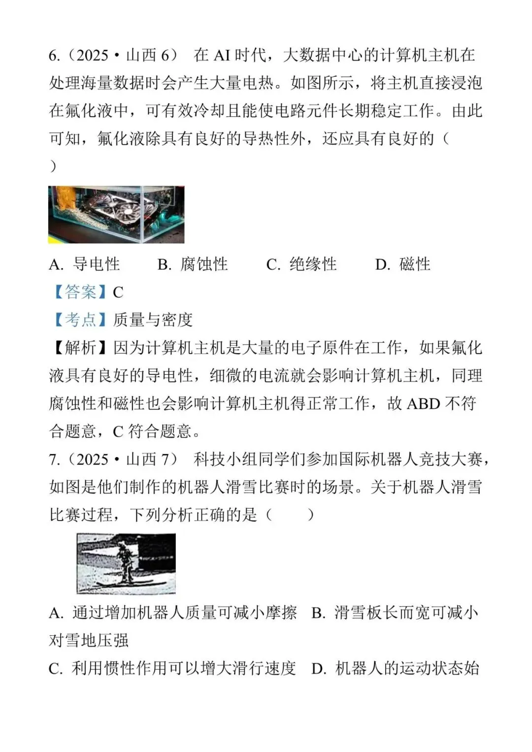 山西试卷2025 第5张