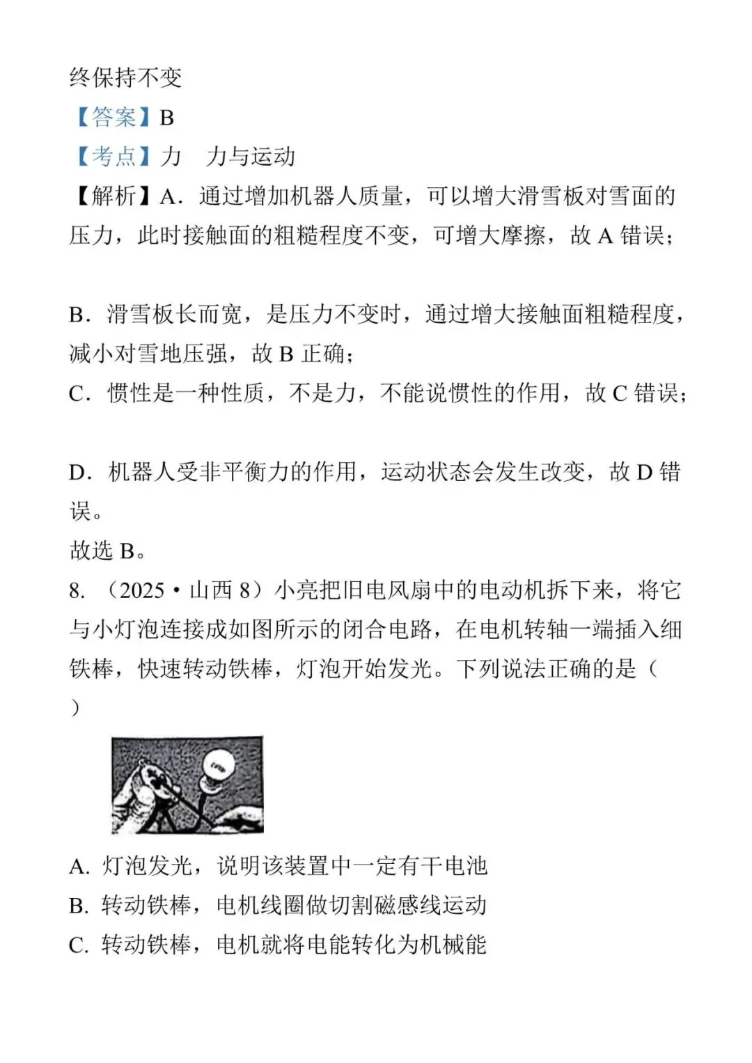 山西试卷2025 第6张