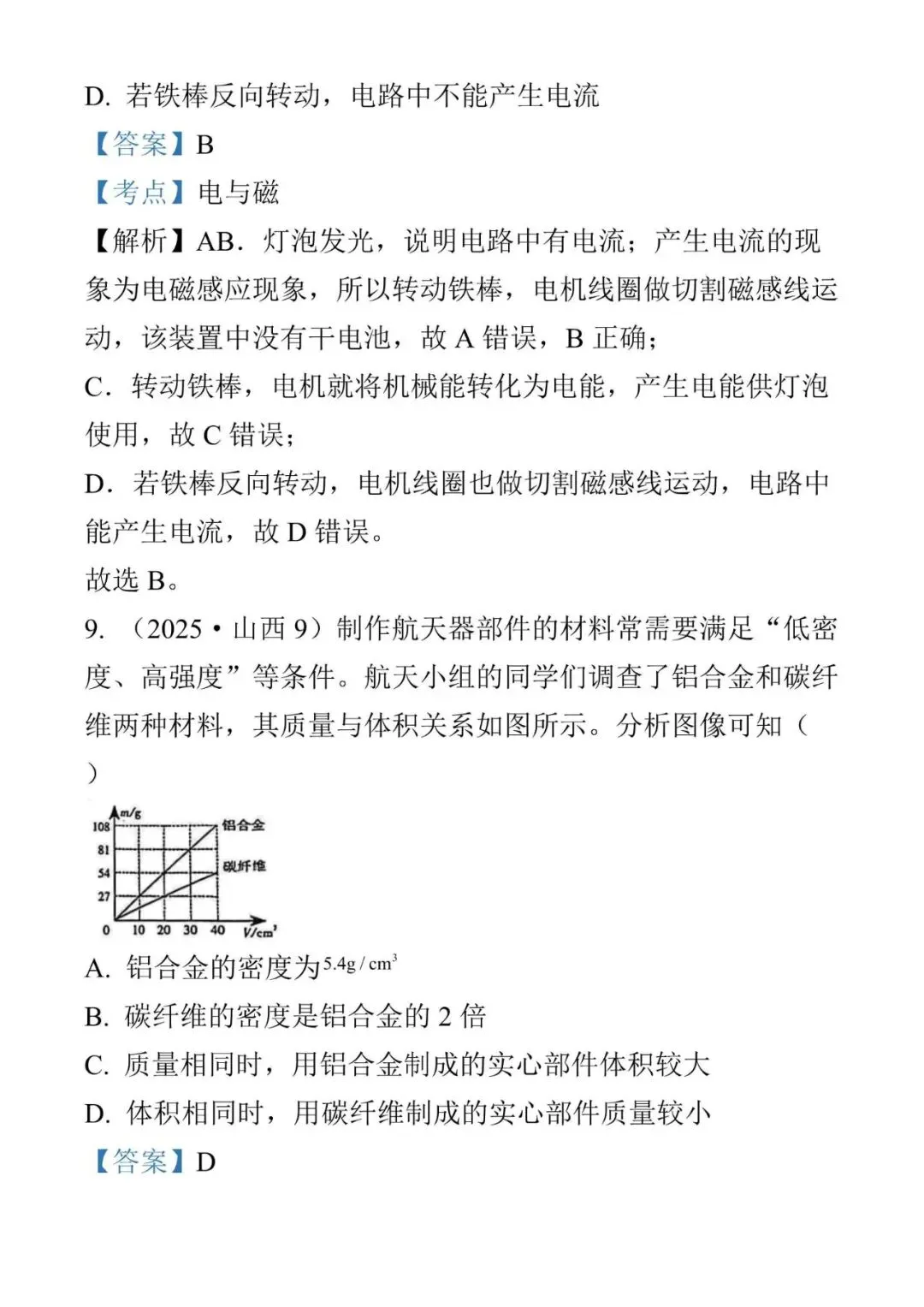 山西试卷2025 第7张