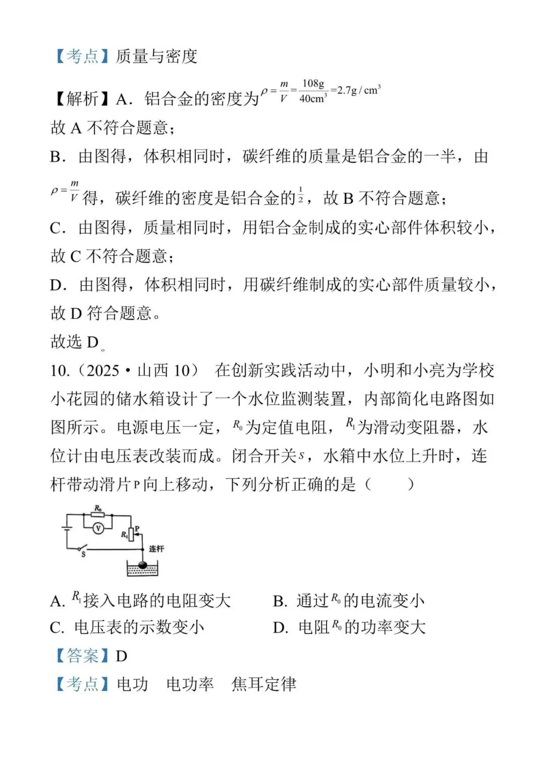 山西试卷2025 第8张