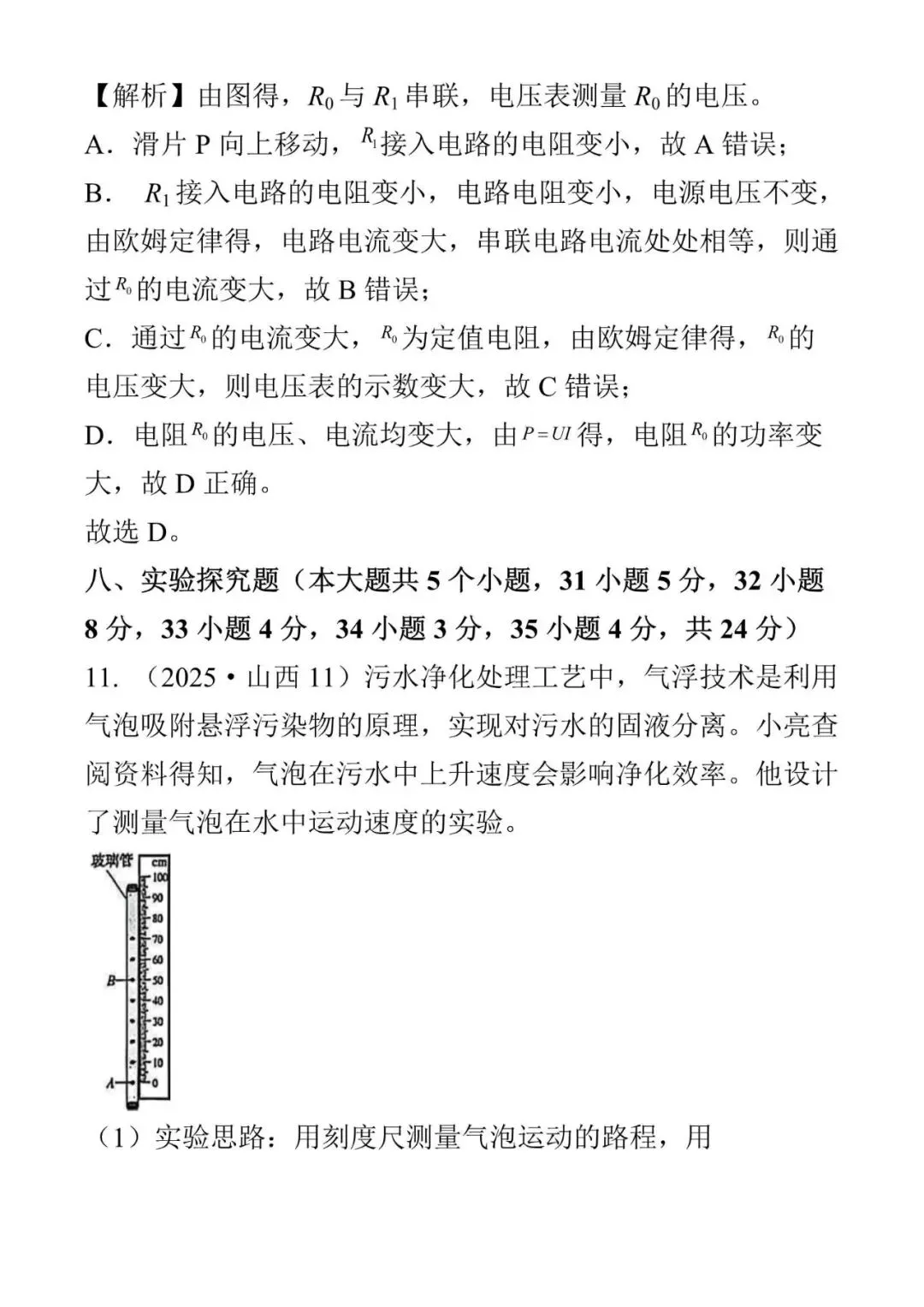 山西试卷2025 第9张