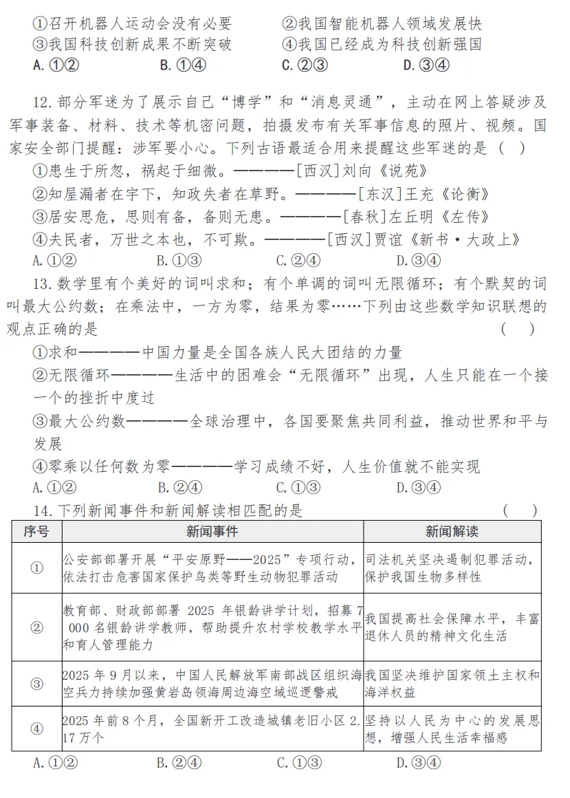 中考备考|2026陕西省中考初中学业水平考试道德与法治试卷示例(附答案) 第4张