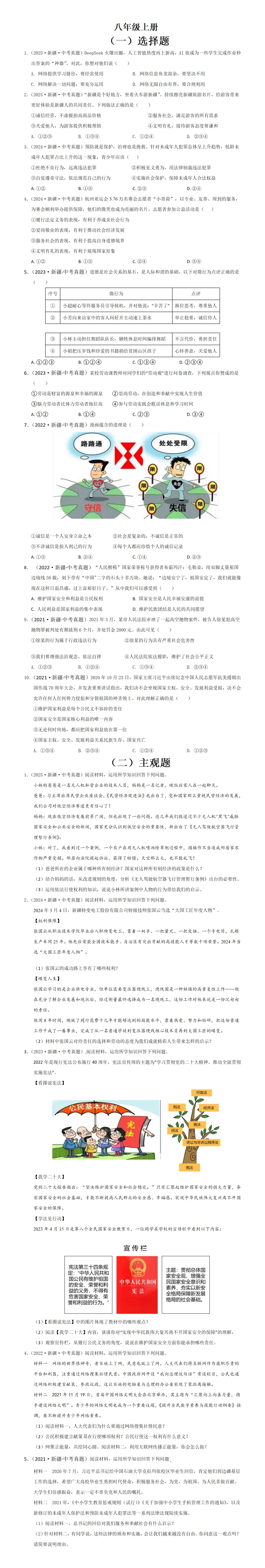 八年级上册中考真题汇编(新疆专用)(原卷版) 第1张