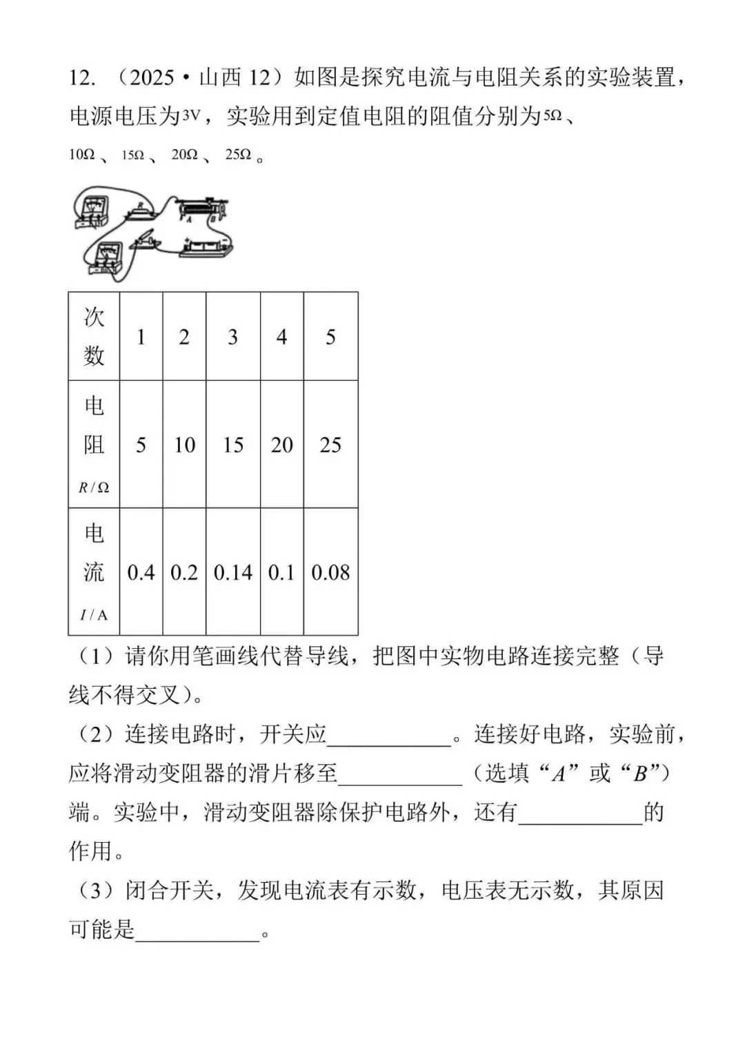 山西试卷2025 第11张