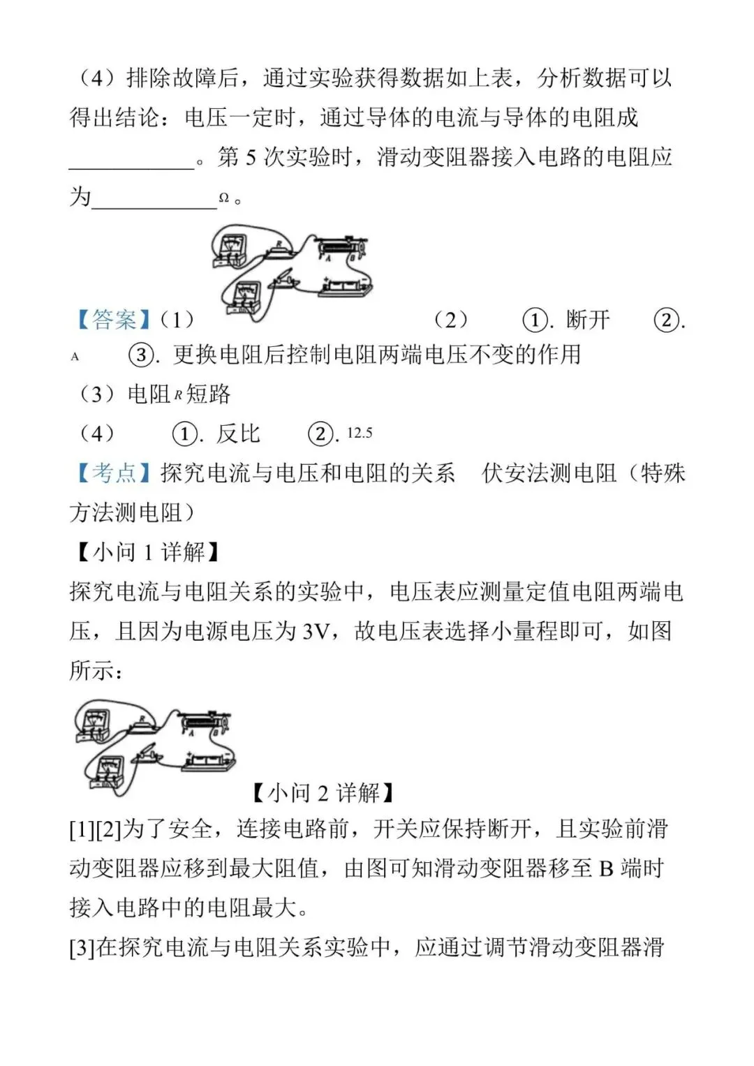 山西试卷2025 第12张