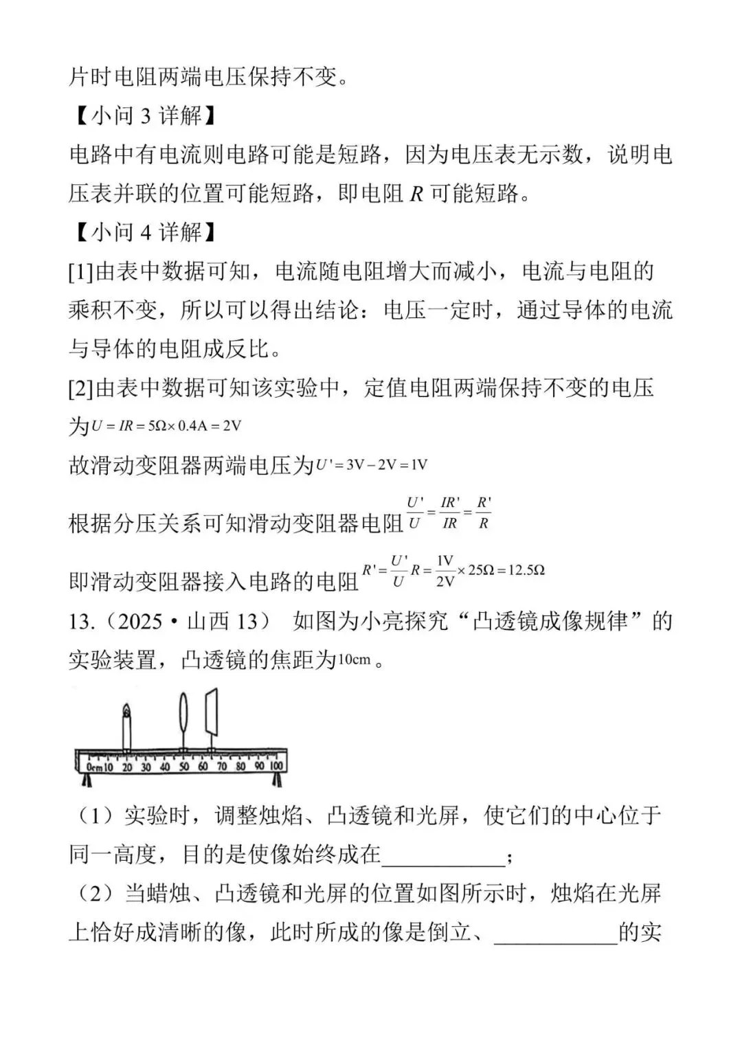 山西试卷2025 第13张