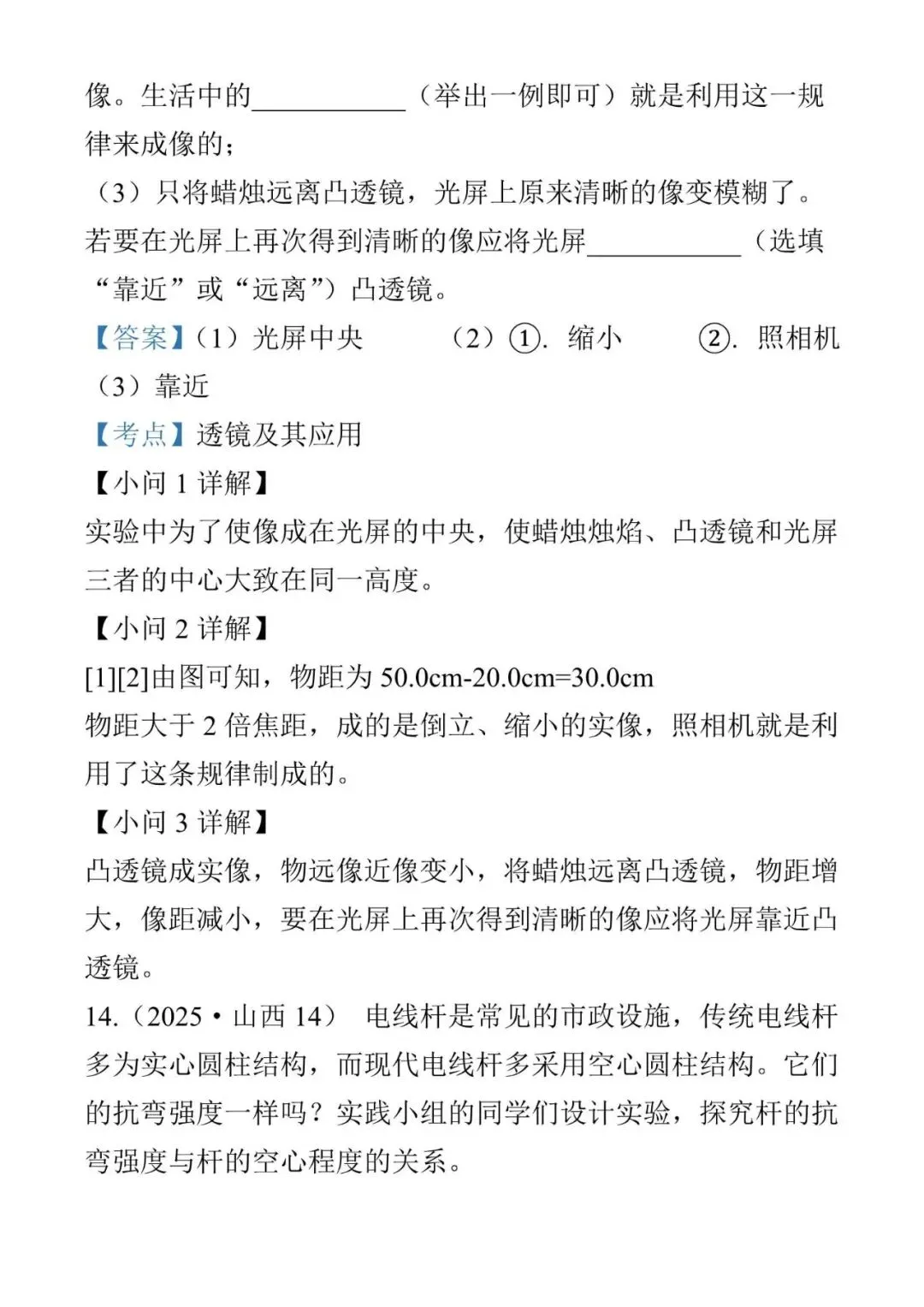 山西试卷2025 第14张