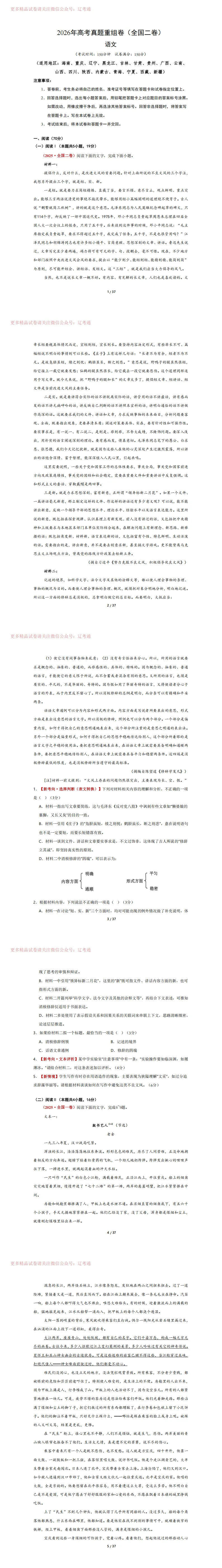 语文真题重组 (全国二卷01) 学yI金jUan:2026年高考考前最后一卷+答案 第4张