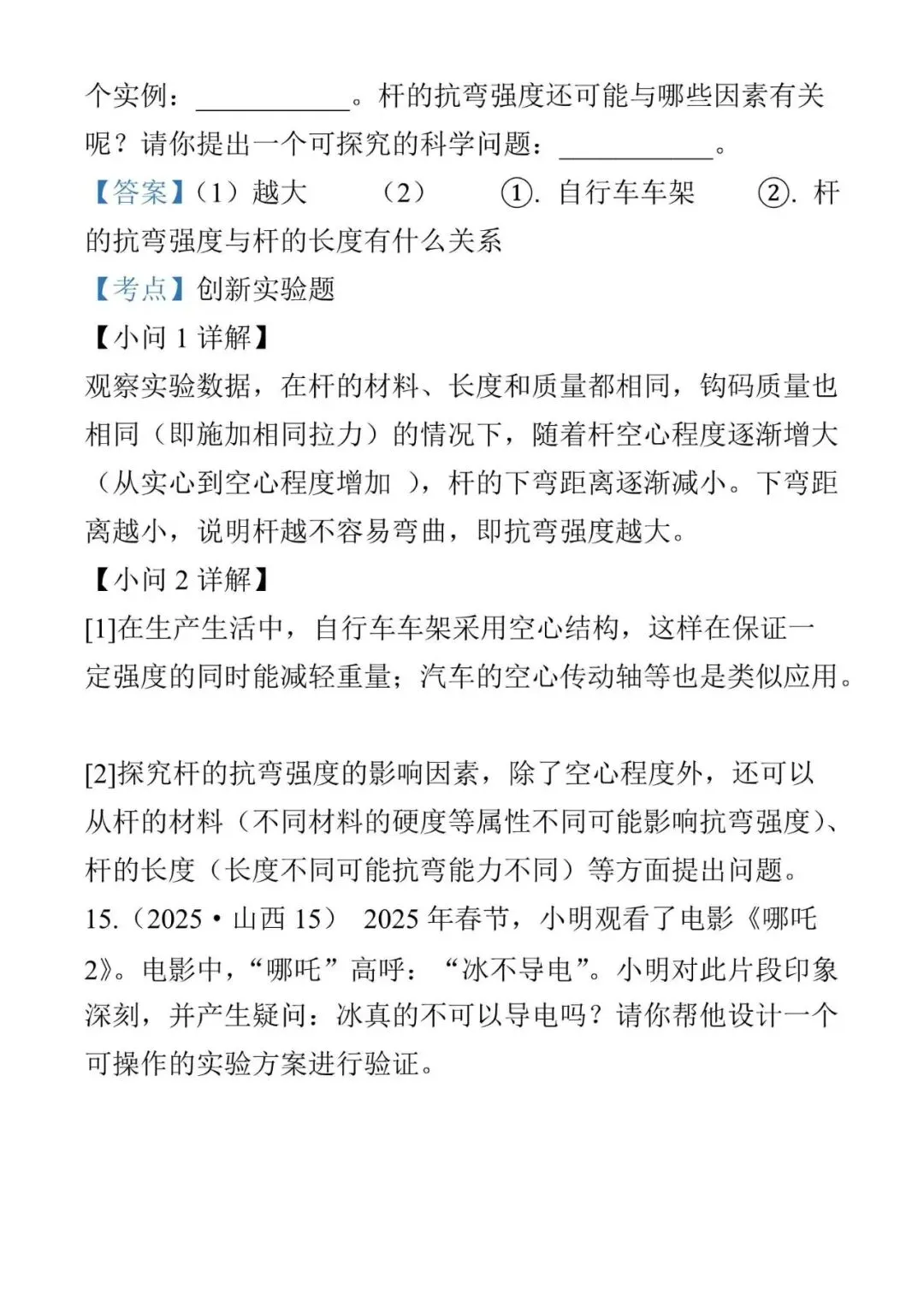 山西试卷2025 第16张