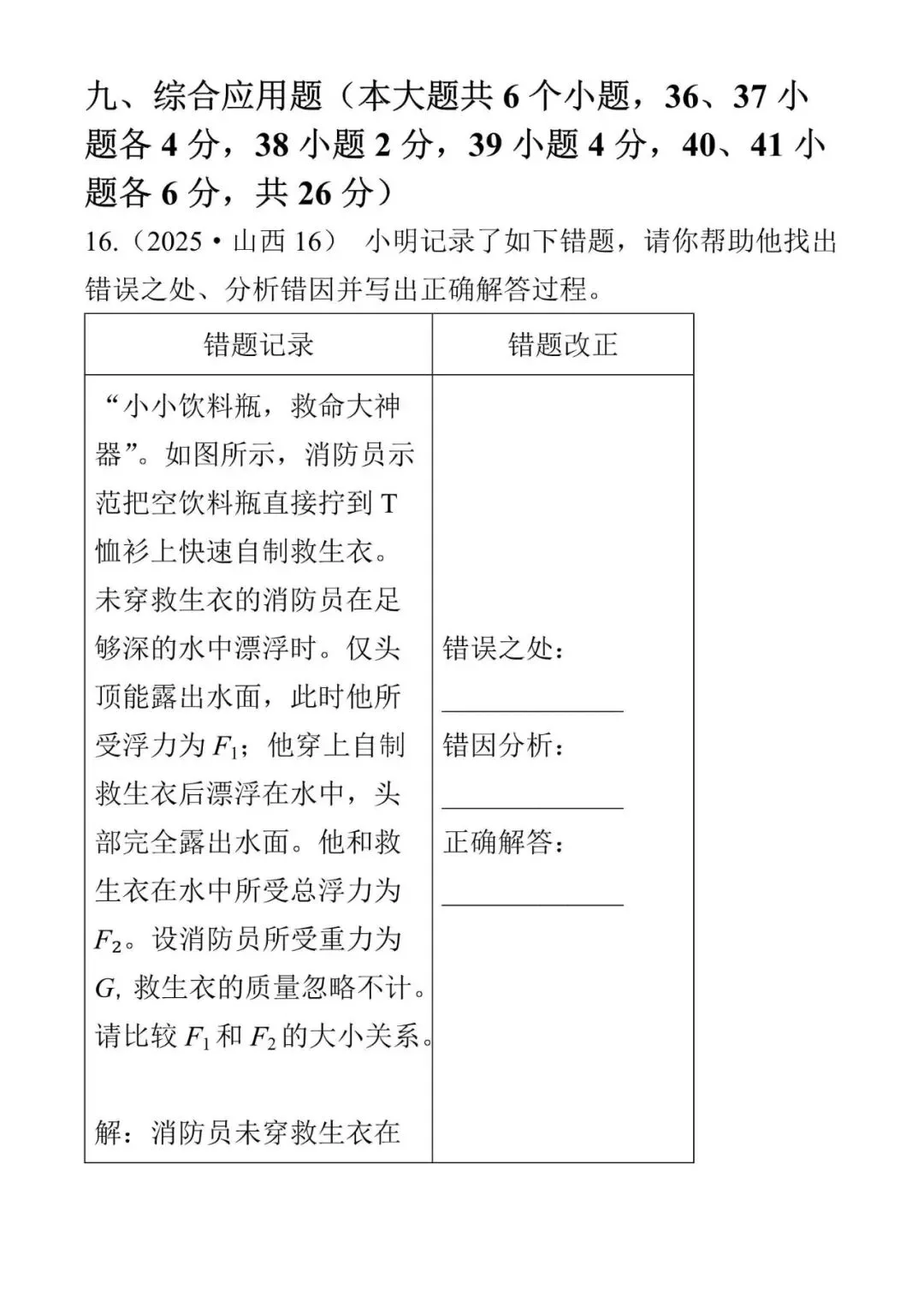 山西试卷2025 第18张