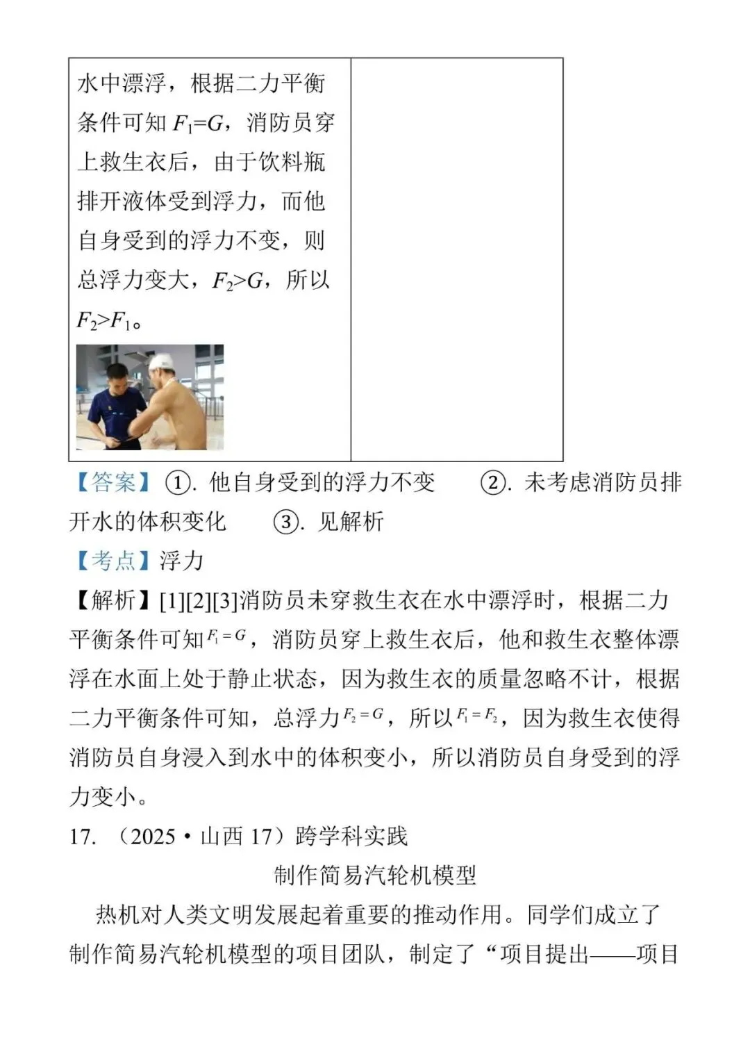 山西试卷2025 第19张