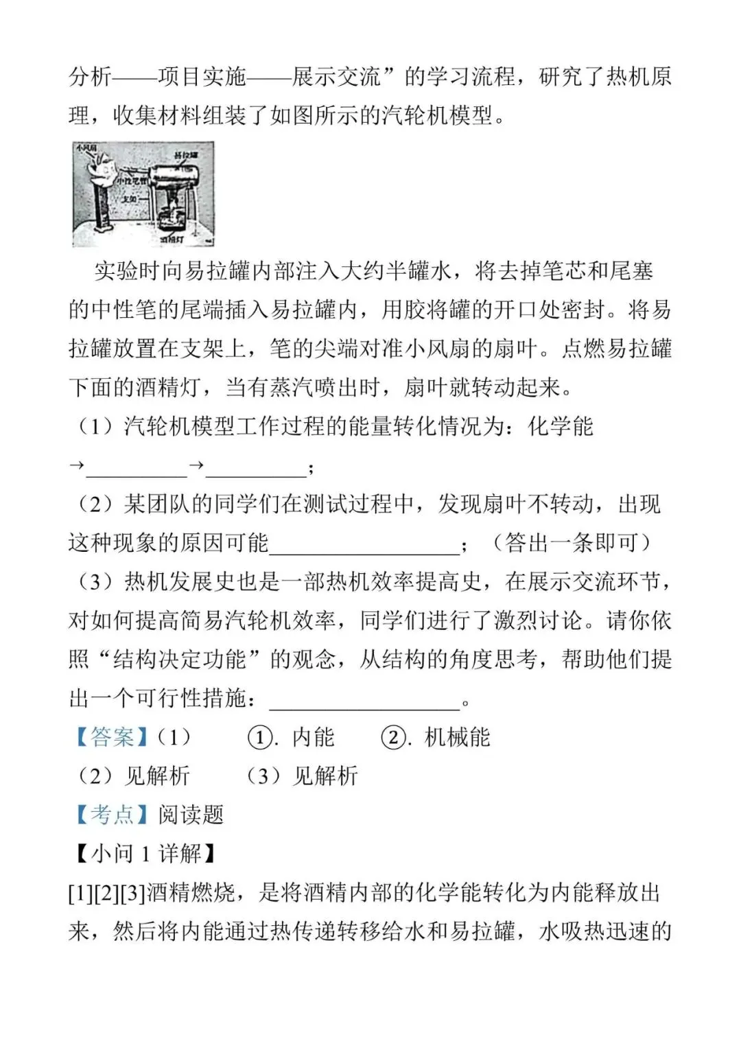 山西试卷2025 第20张